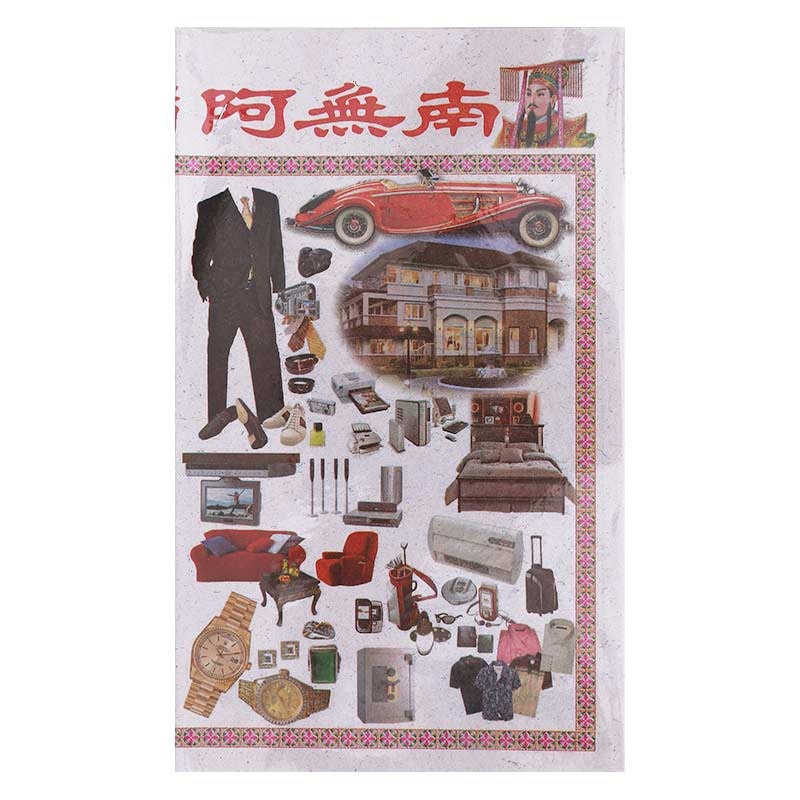 Printed Paper of Personal Assets for Chinese Ancestral Worship