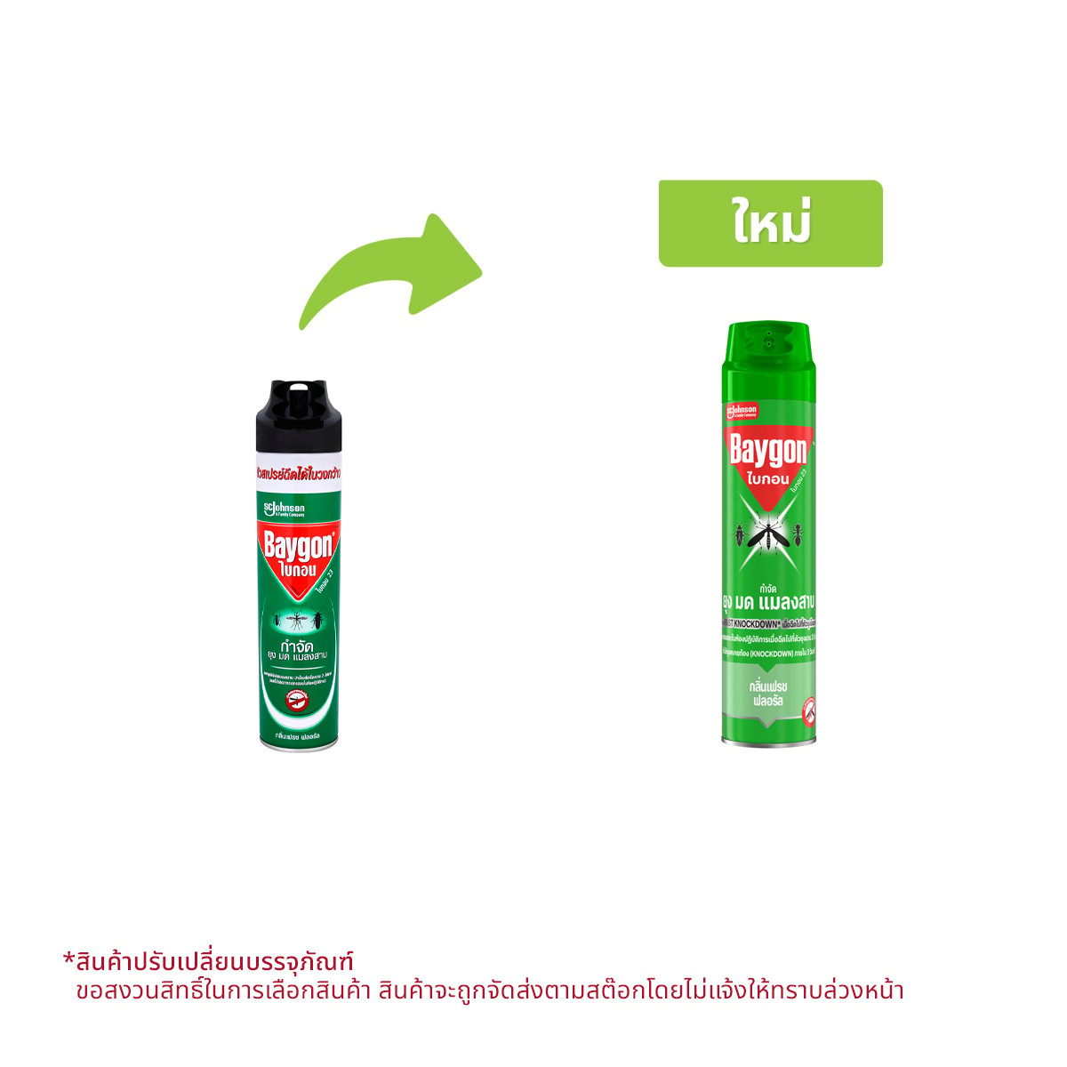 ไบกอน สเปรย์กำจัดยุง มด แมลงสาบ สูตรสีเขียว 600 มล.