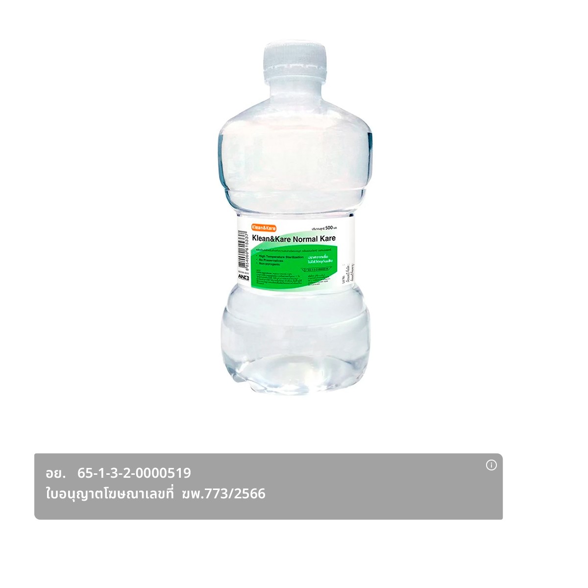 คลีนแอนด์แคร์ นอร์มอลแคร์ ดัมเบล 500 มล.