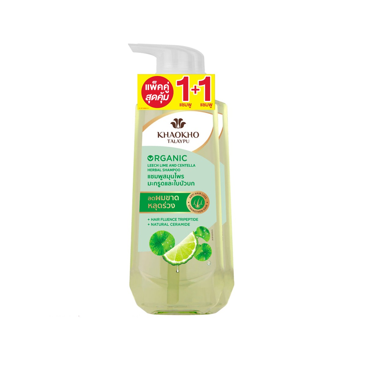 เขาค้อทะเลภู แชมพูมะกรูดและใบบัวบก สูตรออร์แกนิค 450 มล. x 2 ชิ้น
