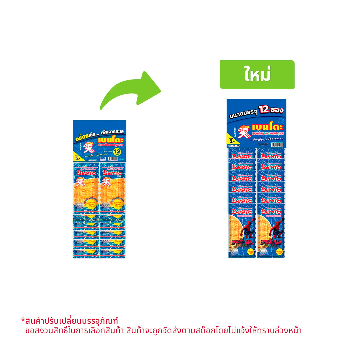 เบนโตะ ปลาหมึกอบปรุงรส 4 ก. x 12 ชิ้น