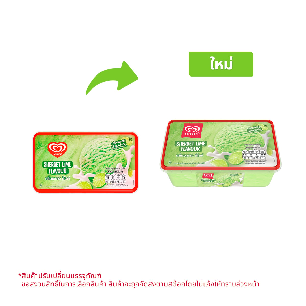 วอลล์ ไอศกรีม รสมะนาว 490 ก.