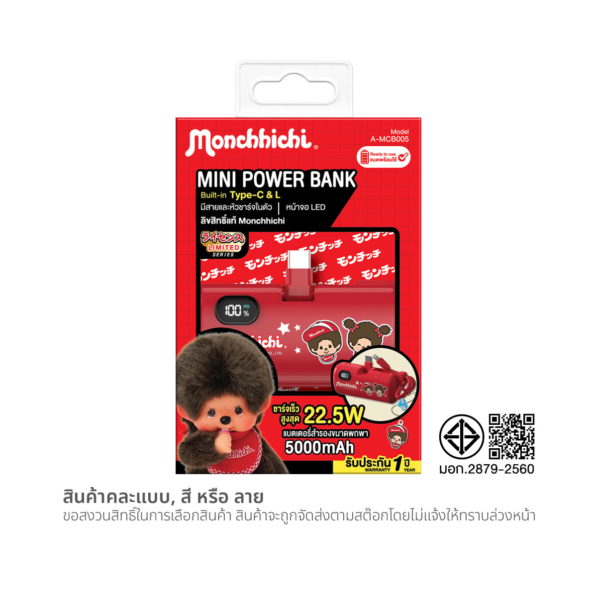 อะเมซ วัน แบตเตอรี่สำรองขนาดพกพา 5000mAh รุ่น A-MCB005 คละลาย