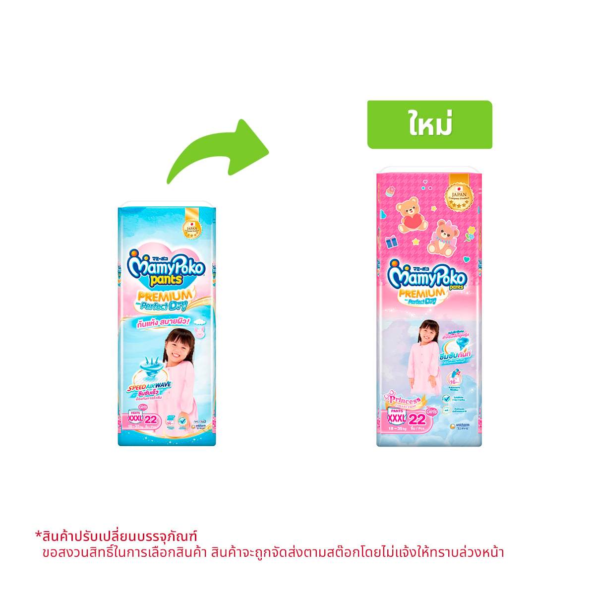MAMYPOKO Premium Aim Perfect Dry Baby Diaper Pants For Girls Size XXXL 22 pcs