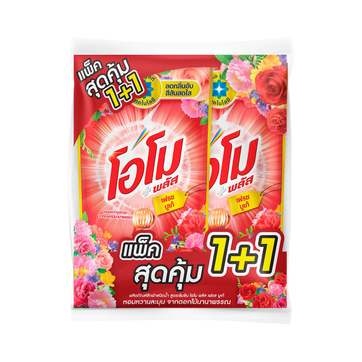 โอโม พลัส น้ำยาซักผ้าชนิดน้ำสูตรเข้มข้น กลิ่นเฟรชบูเก้ 530 มล. แพ็คคู่