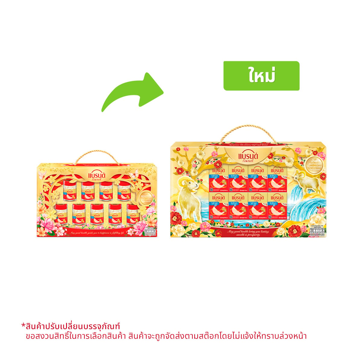 แบรนด์ ชุดของขวัญ เครื่องดื่มรังนกแท้สำเร็จรูป สูตรไซลิทอล 40 มล. x 8 ขวด