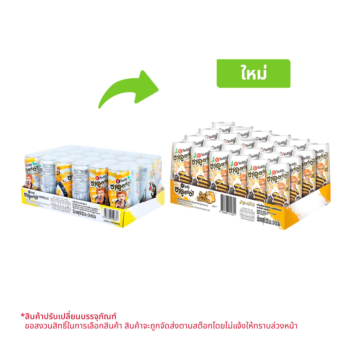 OISHI Chakulza Honey Lemon Green Tea Beverage 320ml. 24pcs.