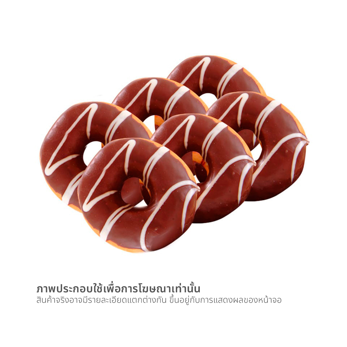 โดนัทรสช็อกโกแลต แพ็ค 6