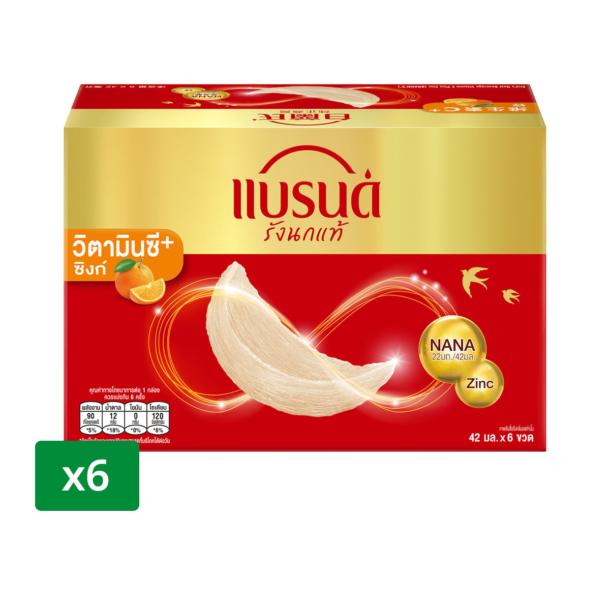 แบรนด์ เครื่องดื่มรังนกแท้สำเร็จรูป วิตามินซีพลัสซิงก์ 42 มล. x 6 ชิ้น