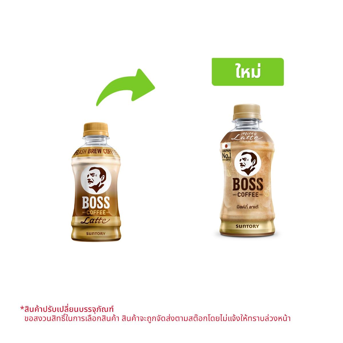 บอส คอฟฟี่ ลาเต้ กาแฟพร้อมดื่ม 250 มล.