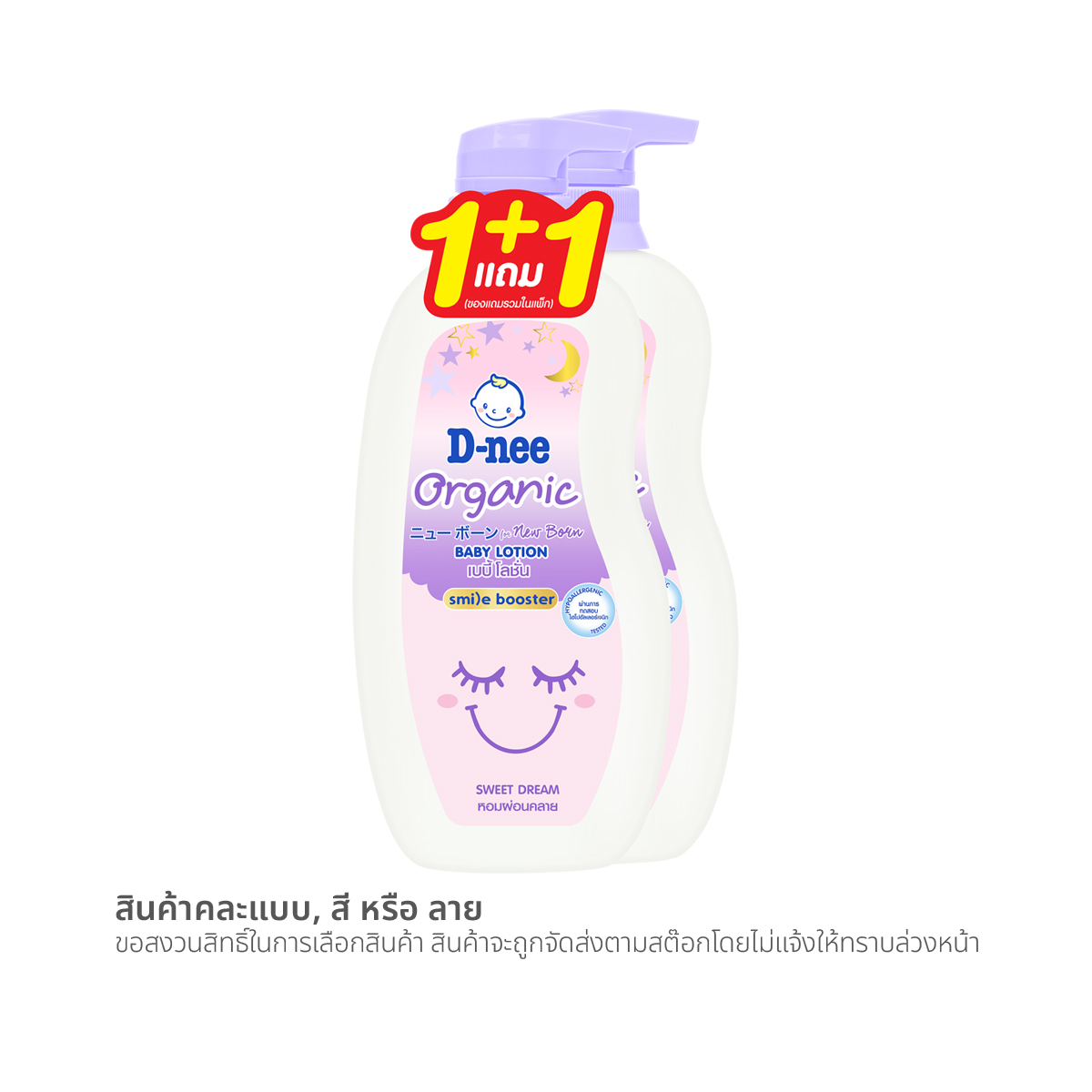 D-NEE Organic Sweet Dream Baby Lotion - Smile Booster Series 400 ml. Pack 1+1