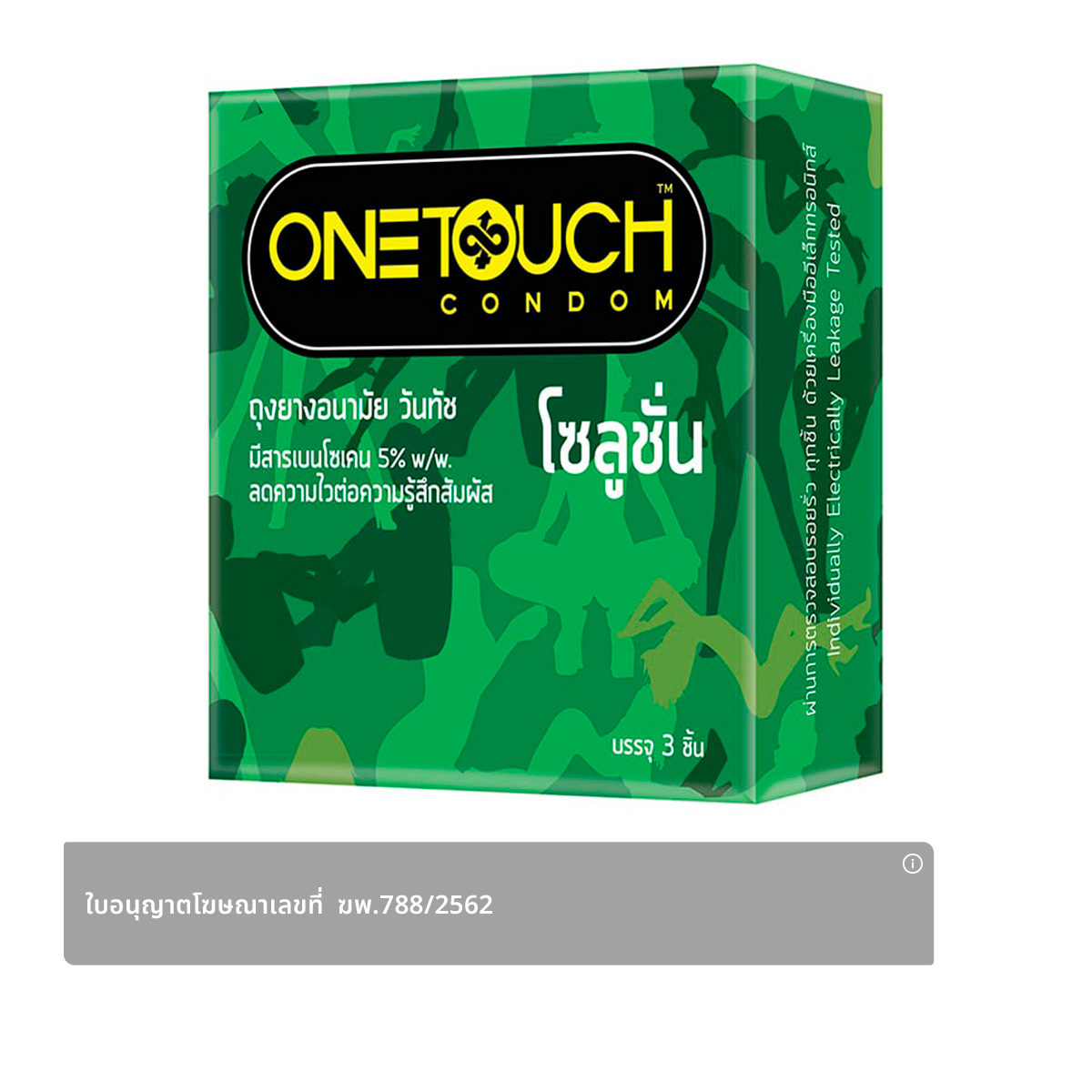 ONETOUCH Condom SOLUTION 52 mm. 3 pcs.