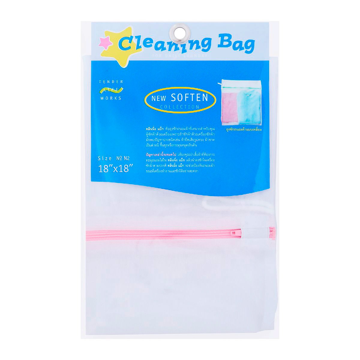 ถุงซักถนอมผ้า 18x18 นิ้ว รุ่น N2 (สินค้าคละสี ไม่สามารถเลือกได้)