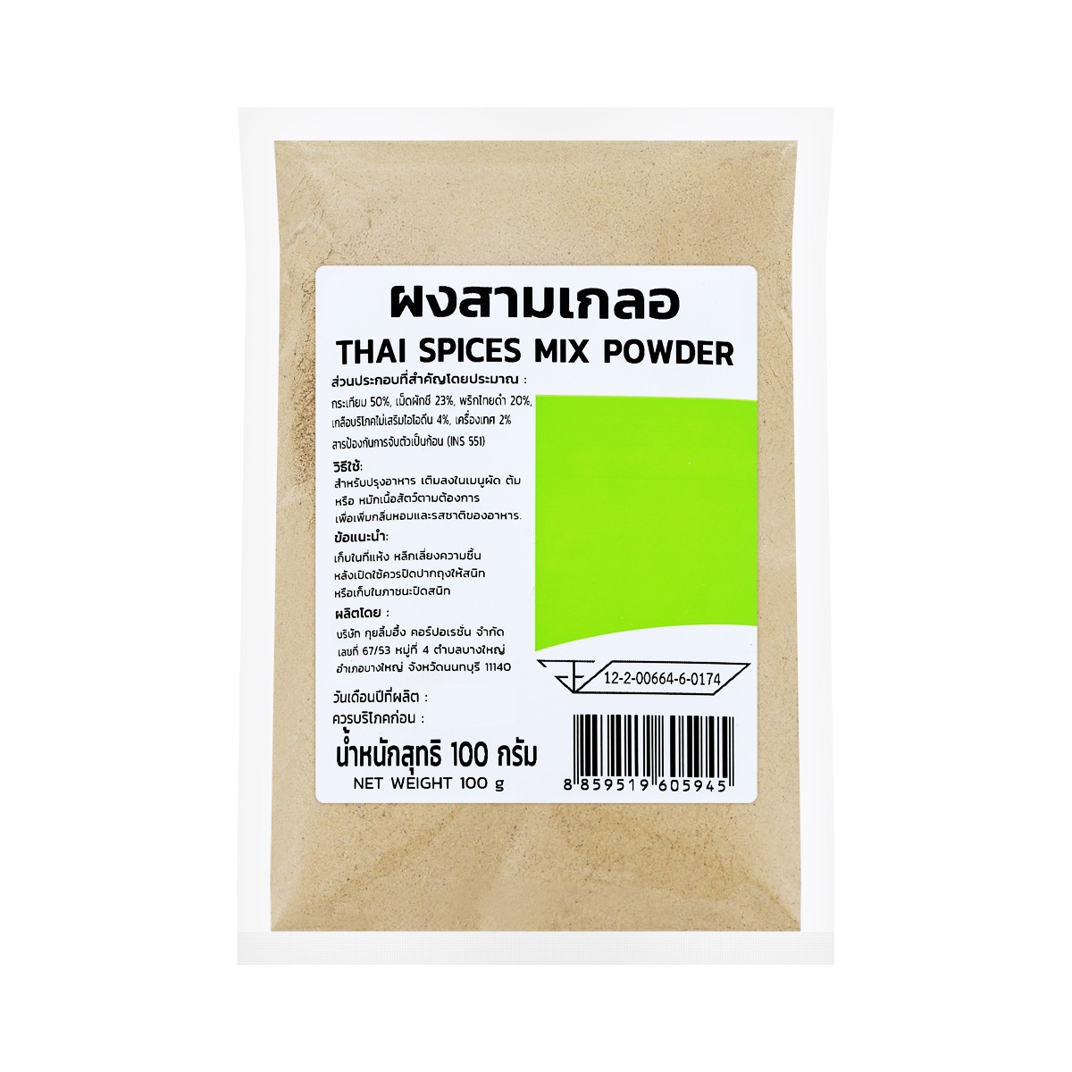 BIG C Thai Spices Mix Powder 100 g.