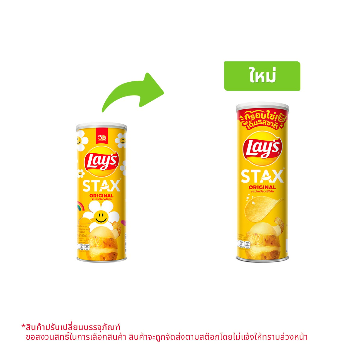 เลย์สแตคส์ มันฝรั่งทอดกรอบ รสมันฝรั่งออริจินัล 100 ก.