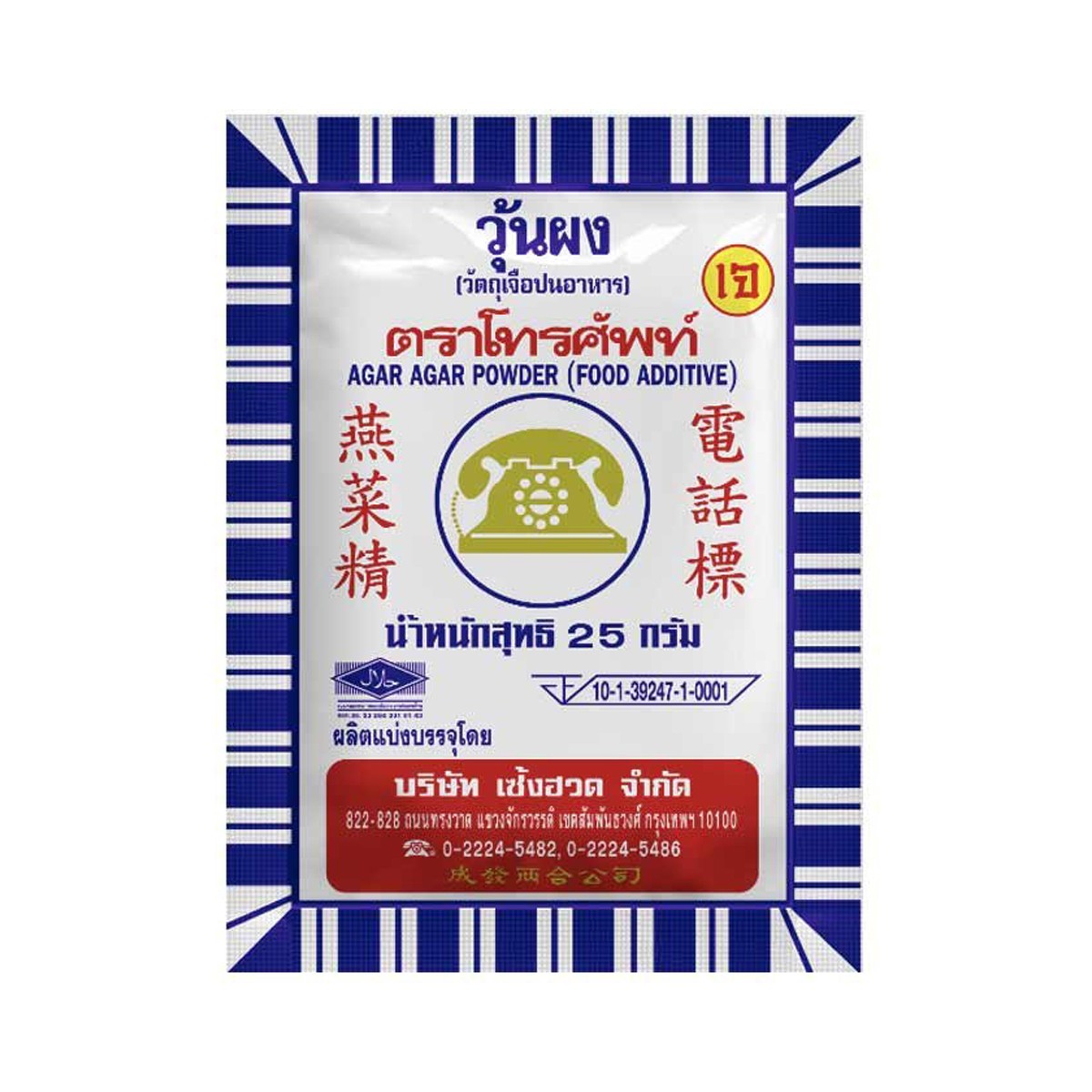 โทรศัพท์ วุ้นผงสำหรับทำขนม 25 ก.