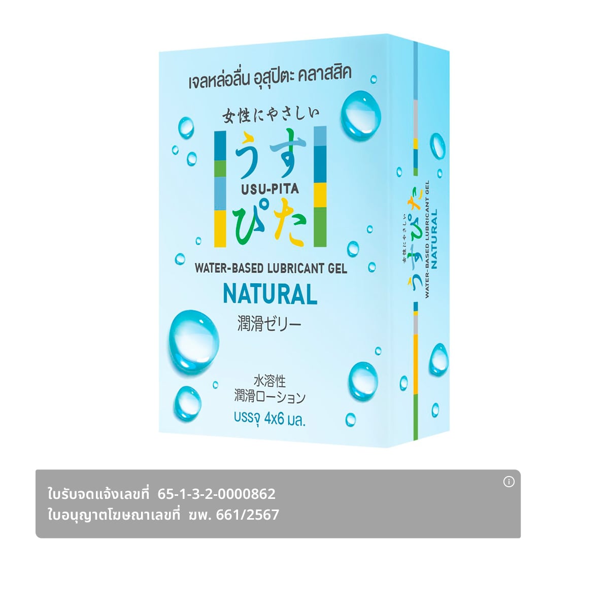 USU-PITA Water-Based Lubricant Gel Natural 6 ml. x 4 units