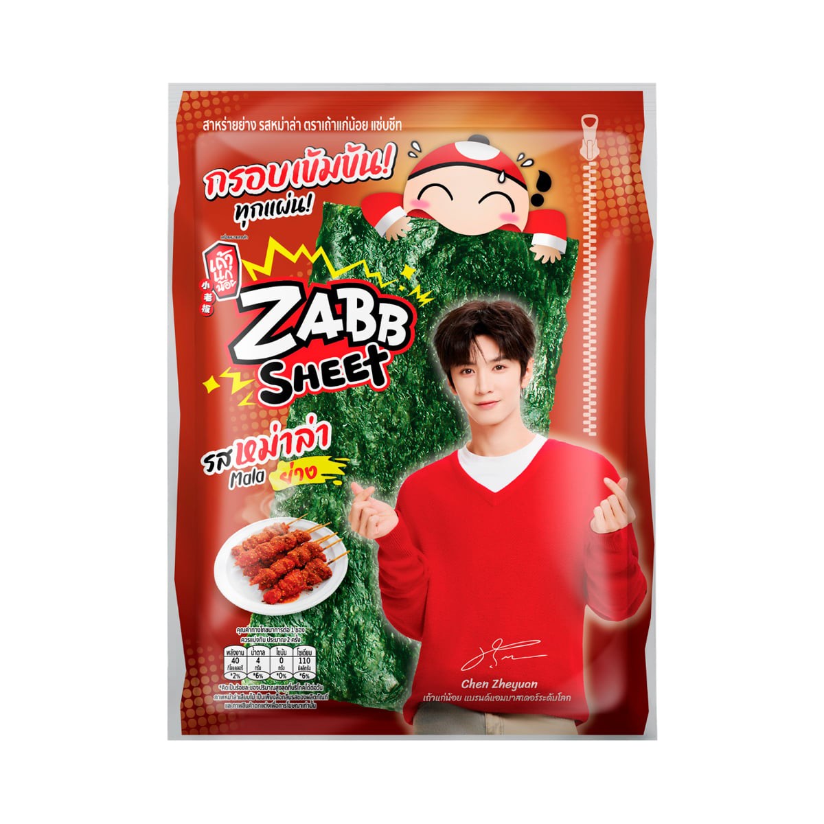 เถ้าแก่น้อย แซ่บชีท สาหร่ายย่าง รสหม่าล่า 12 ก.