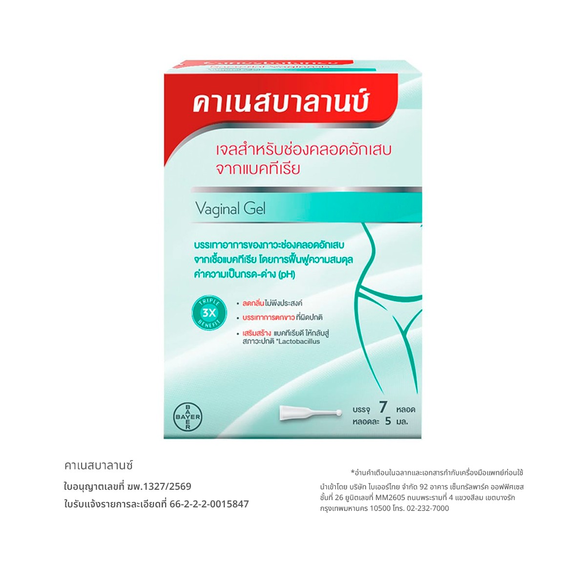 คาเนสบาลานน์ เจลสำหรับช่องคลอดอักเสบจากแบคทีเรีย 5 มล.