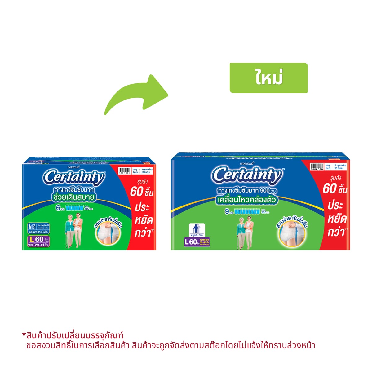 เซอร์เทนตี้ กางเกงซูเปอร์แพ้นส์ ขนาด L 20 ชิ้น x 3 แพ็ค