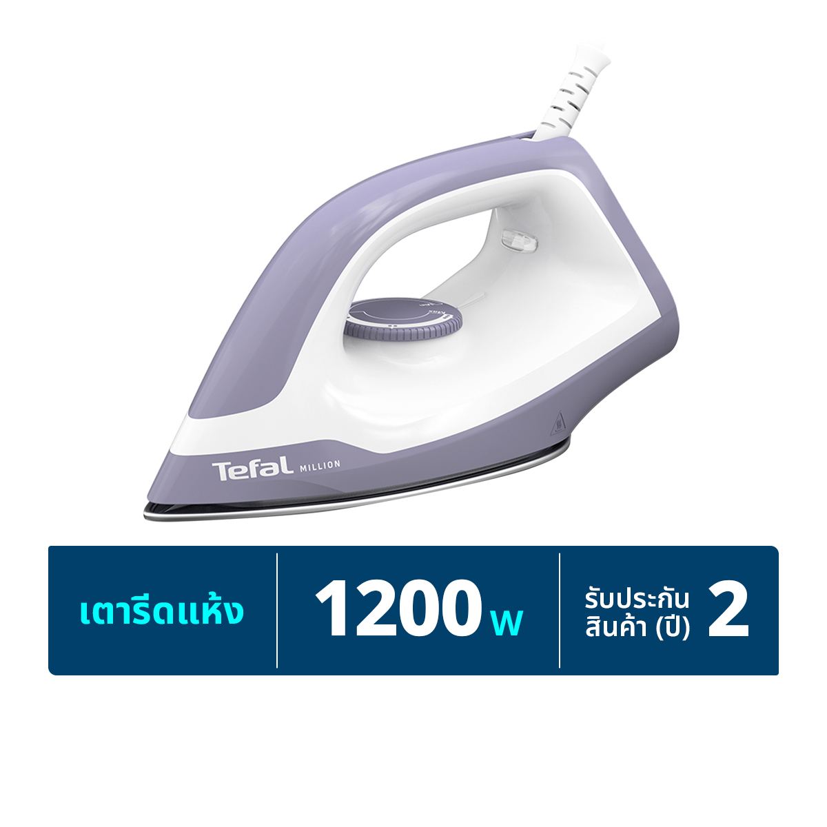 ทีฟาล์ว เตารีดแห้ง 1200 วัตต์ รุ่น FS2623T0