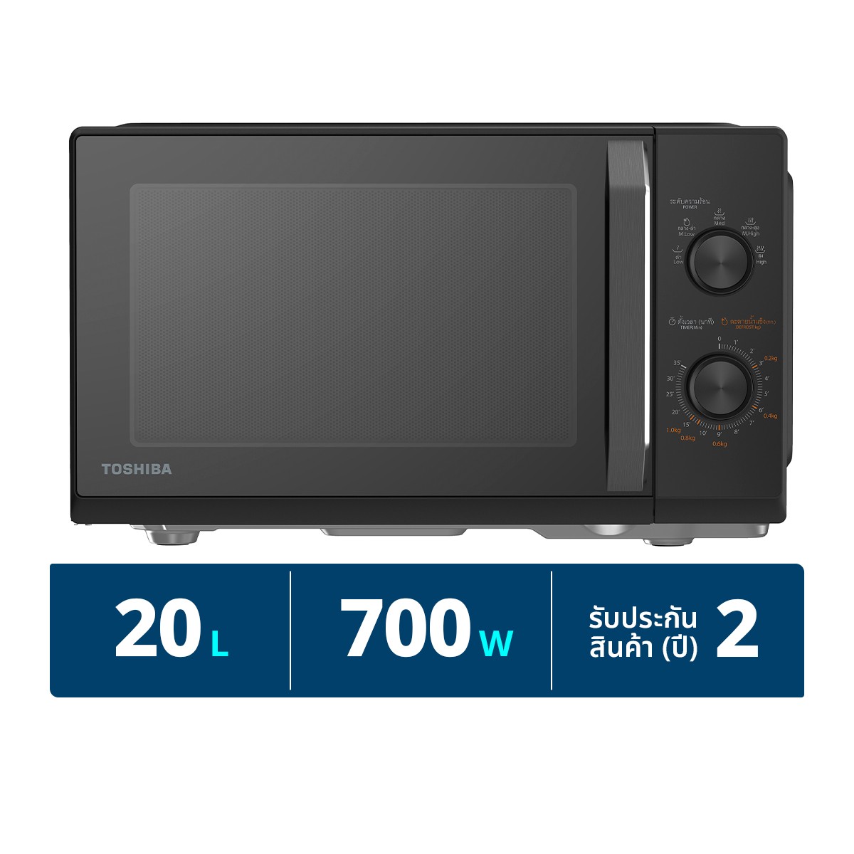 โตชิบา เตาไมโครเวฟ 20 ล. รุ่น MW3-MM20PC(BK) สีดำ