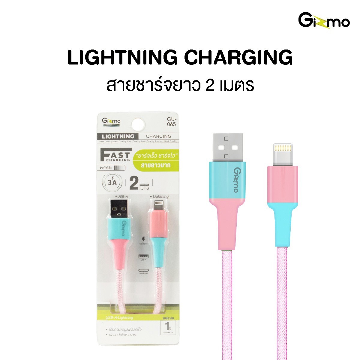 GIZMO Lightning 2 M. Model GU-065 Assorted Colors