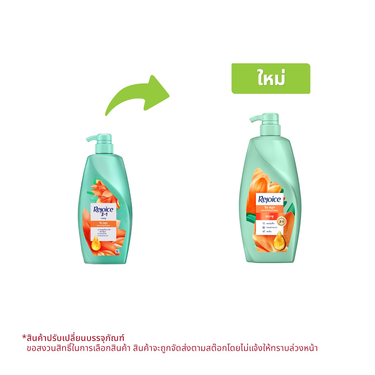 รีจอยส์ แชมพู สูตรริช สมูท 500 มล.