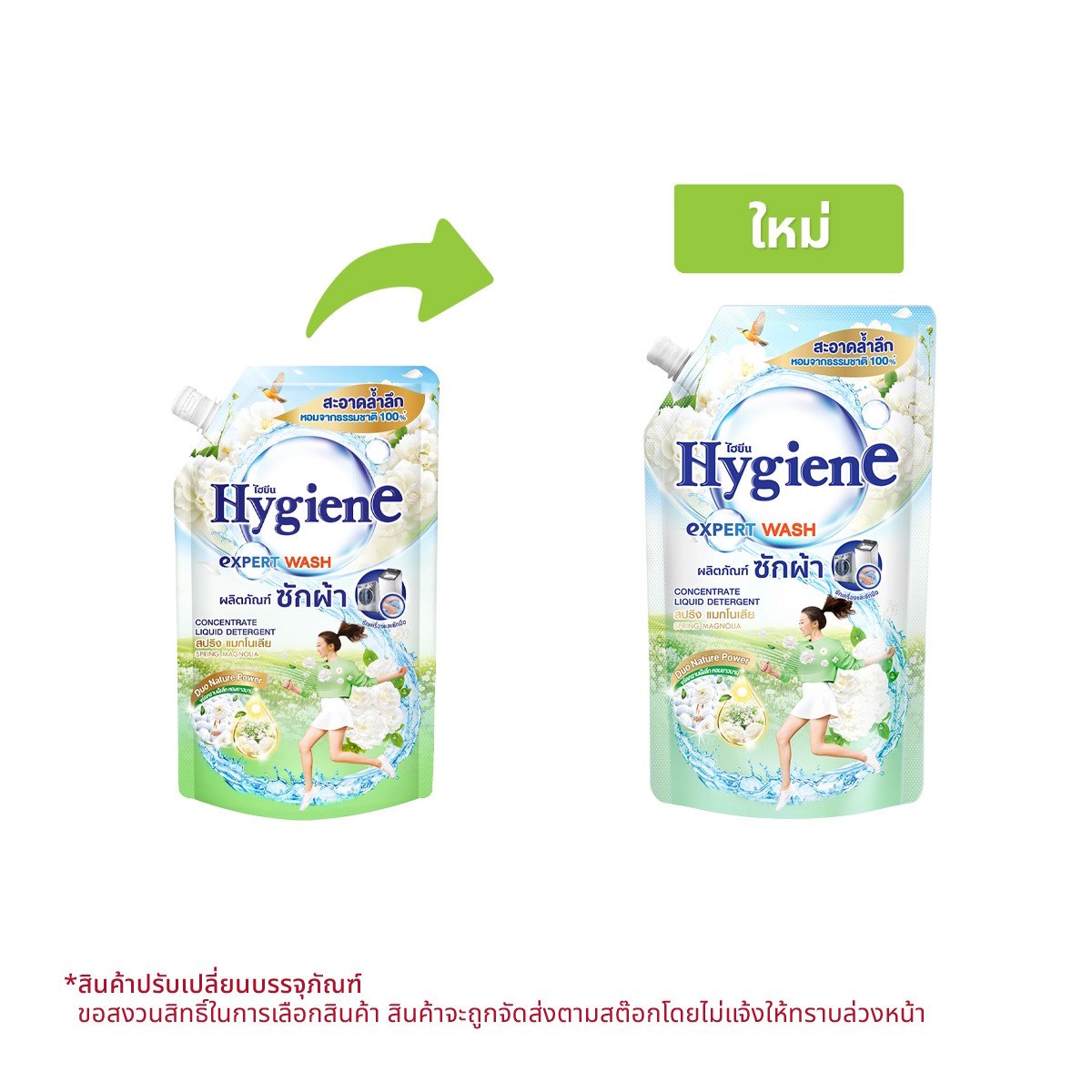 ไฮยีน เอ็กซ์เพิร์ท วอช น้ำยาซักผ้า กลิ่นสปริง แมคโนเลีย 520 มล.