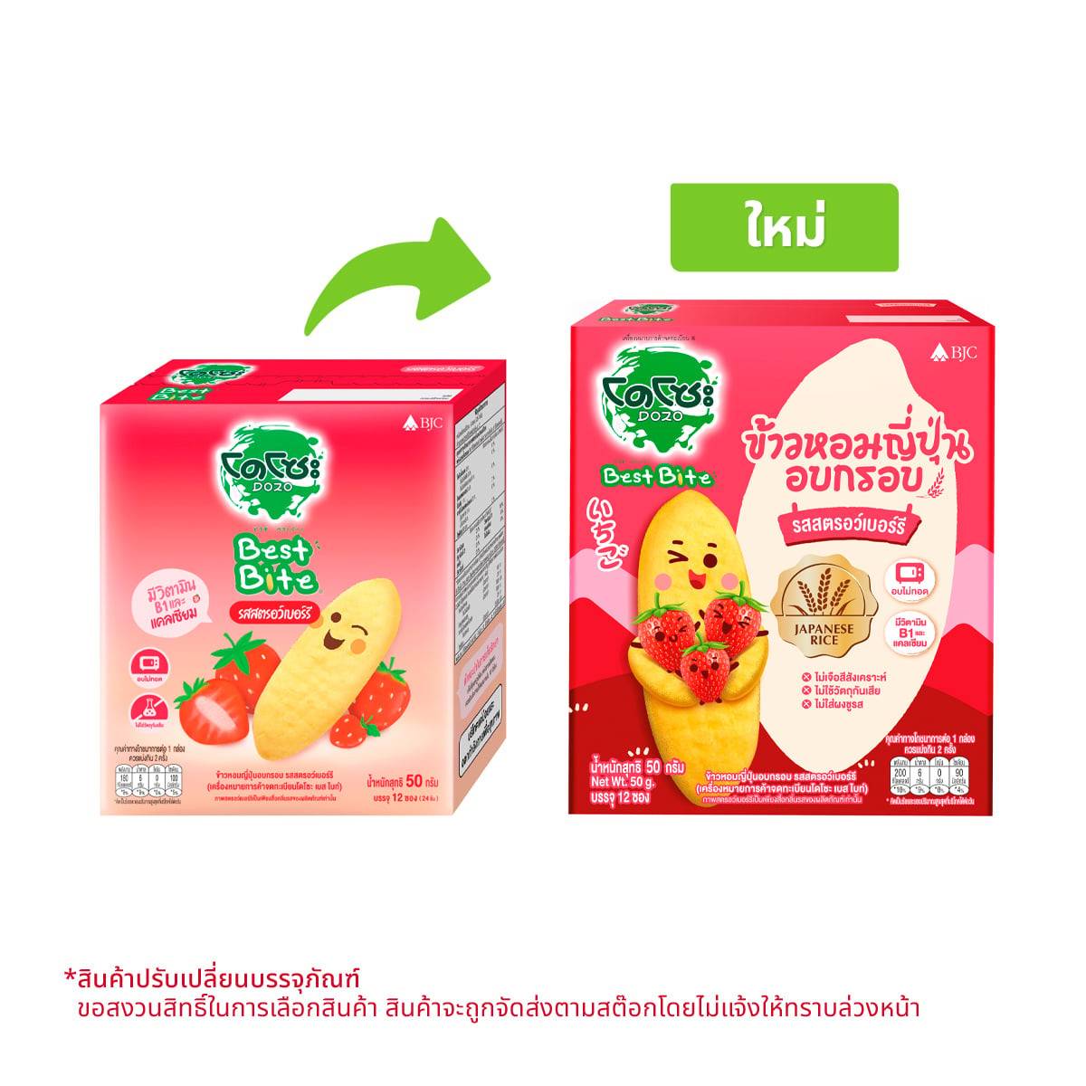 โดโซะ เบสไบท์ ข้าวหอมญี่ปุ่นอบกรอบ รสสตรอว์เบอร์รี่ 50 ก.