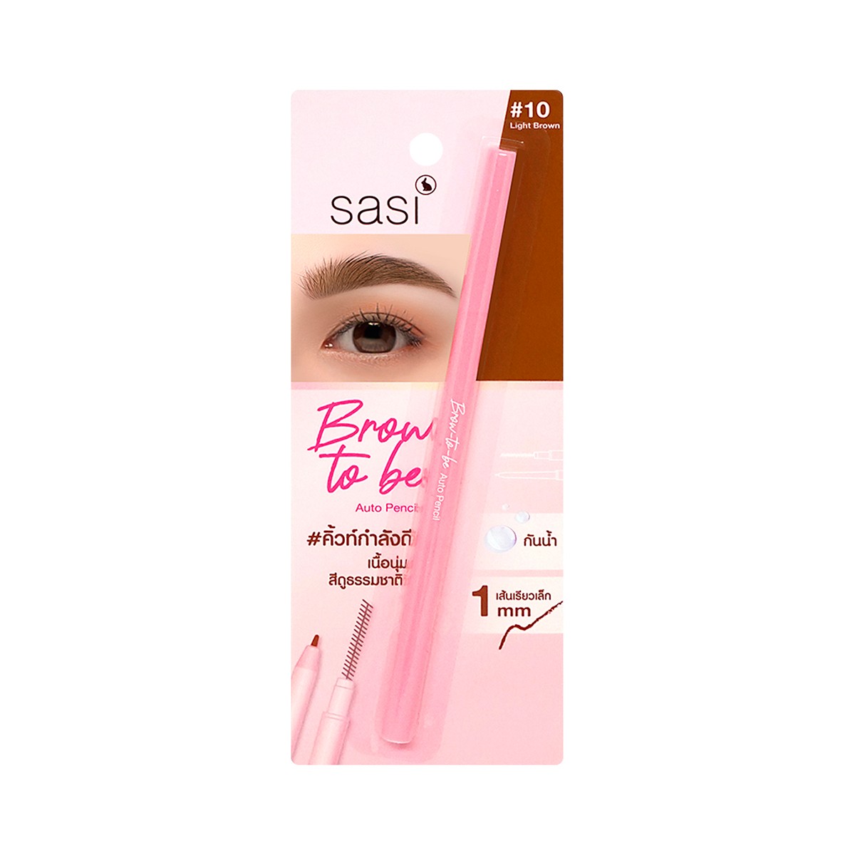 SASI Brow - To - Be Auto Pencil 0.1 g. #10 Light Brown