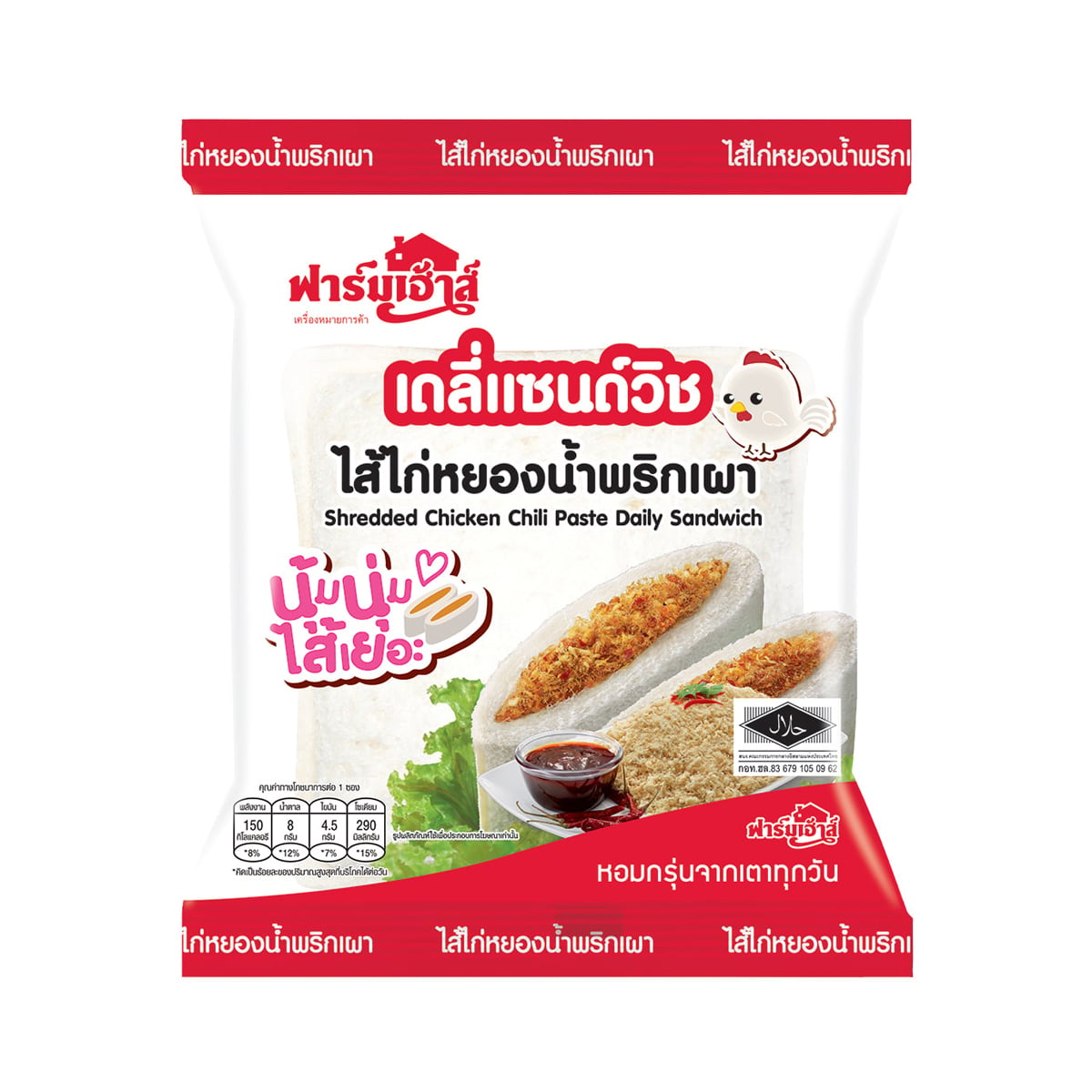 ฟาร์มเฮ้าส์ เดลี่แซนวิชไส้ไก่หยองและน้ำพริกเผา 50 ก.