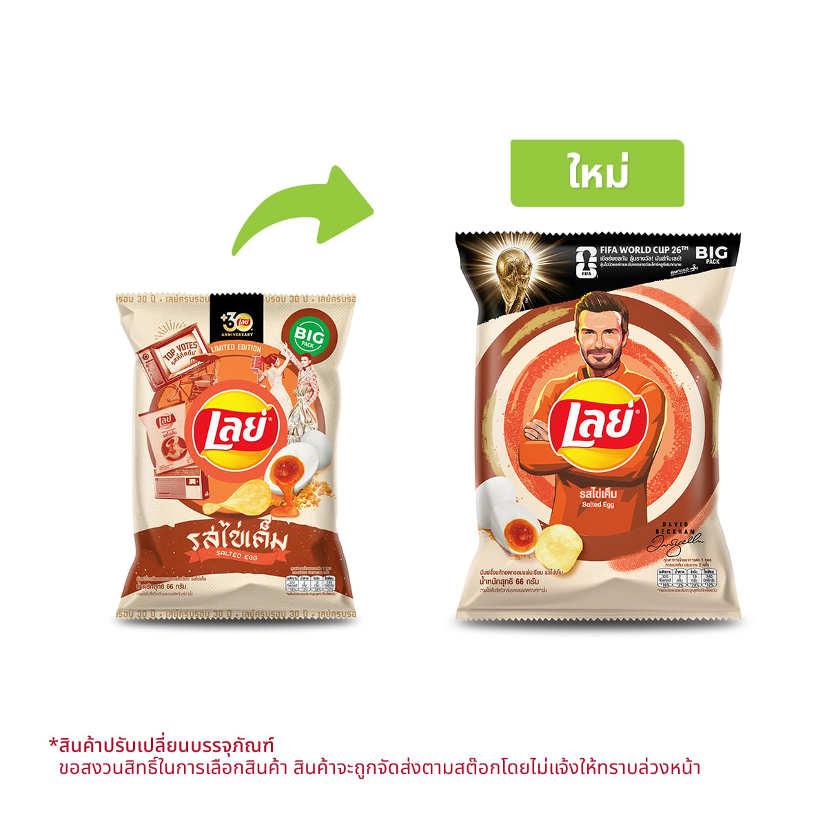 เลย์ คลาสสิค รสไข่เค็ม 66 ก.