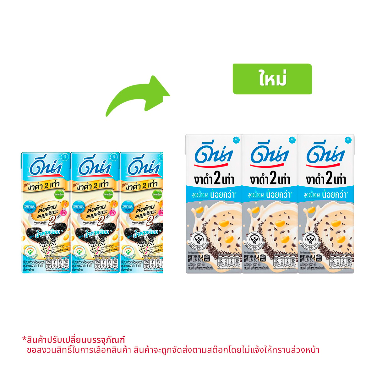 DNA UHT Soy Milk 2X Black Sesame Low Sugar 230 ml. X 3 units