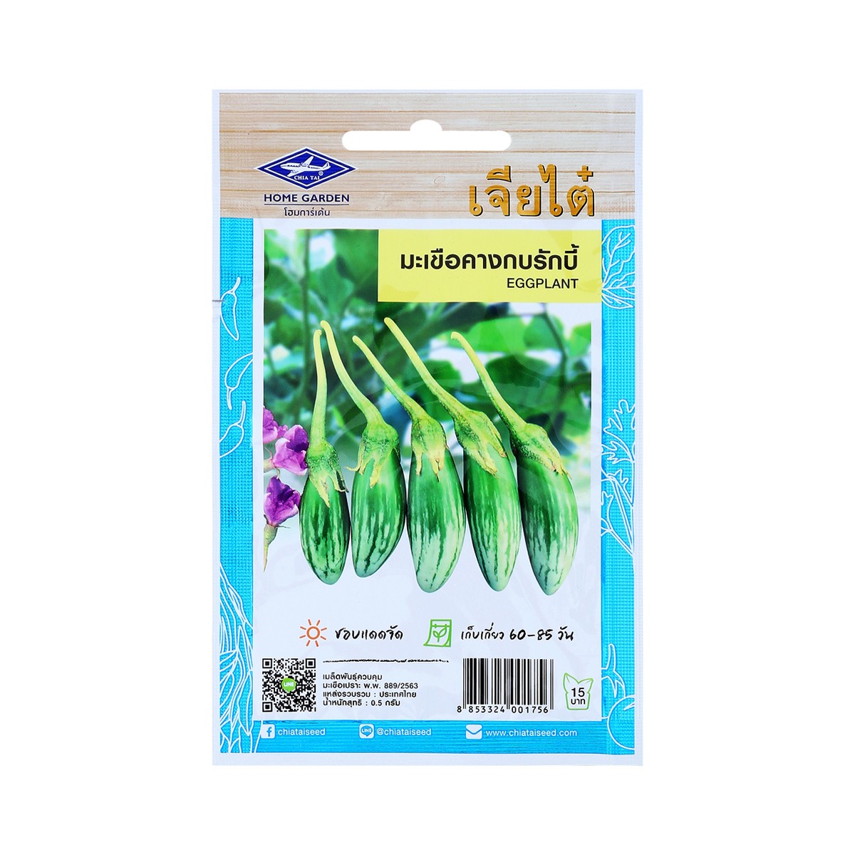 CHIA TAI HOME GARDEN Eggplant 0.5 g.