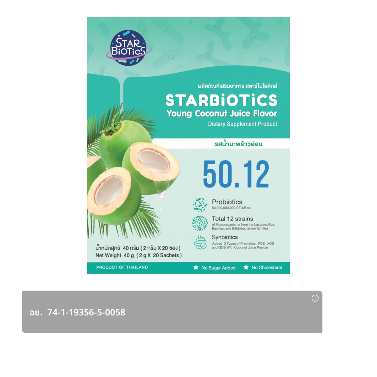 STARBIOTICS Young Coconut Juice Flavor Dietary Supplement Product 2 g. x 20 sachets
