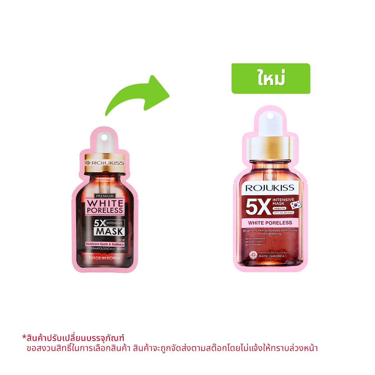 ROJUKISS White Poreless 5X Intensive Mask 25 ml.