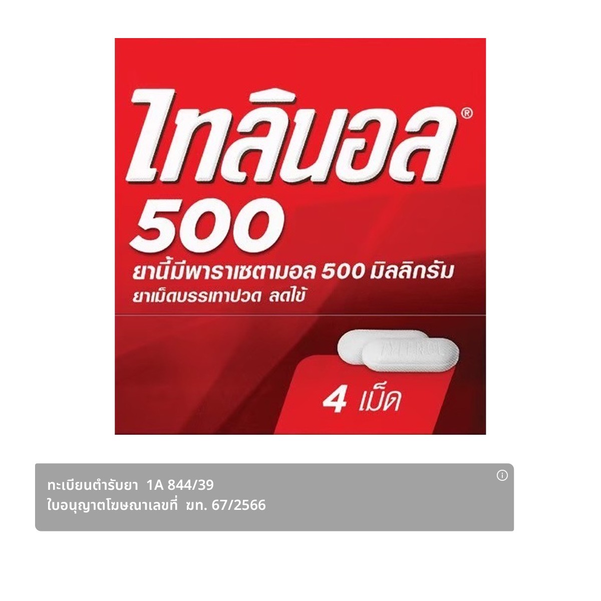 TYLENOL Pain Reliever / Fever Reducer 500 MG 4 tablets