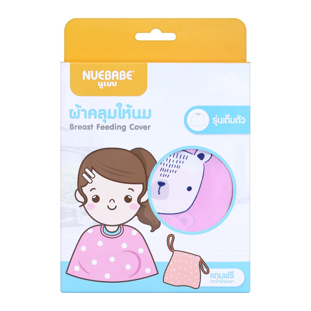 NUEBABE Breast Feeding Cover Model EB0001