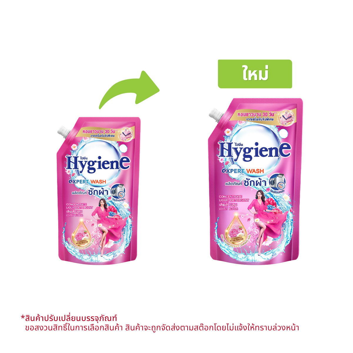 ไฮยีน เอ็กซ์เพิร์ท วอช น้ำยาซักผ้า กลิ่นเลิฟลี่ บลูม 520 มล.