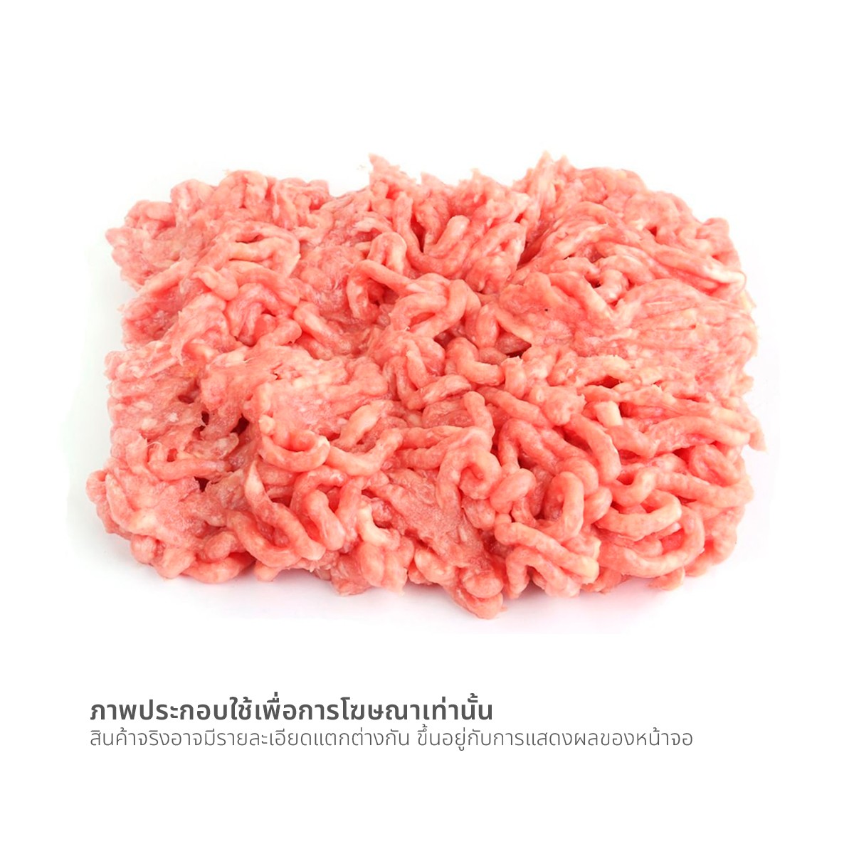 วี อาร์ เฟร็ช หมูเนื้อแดงบด มัน10% กก. ละ