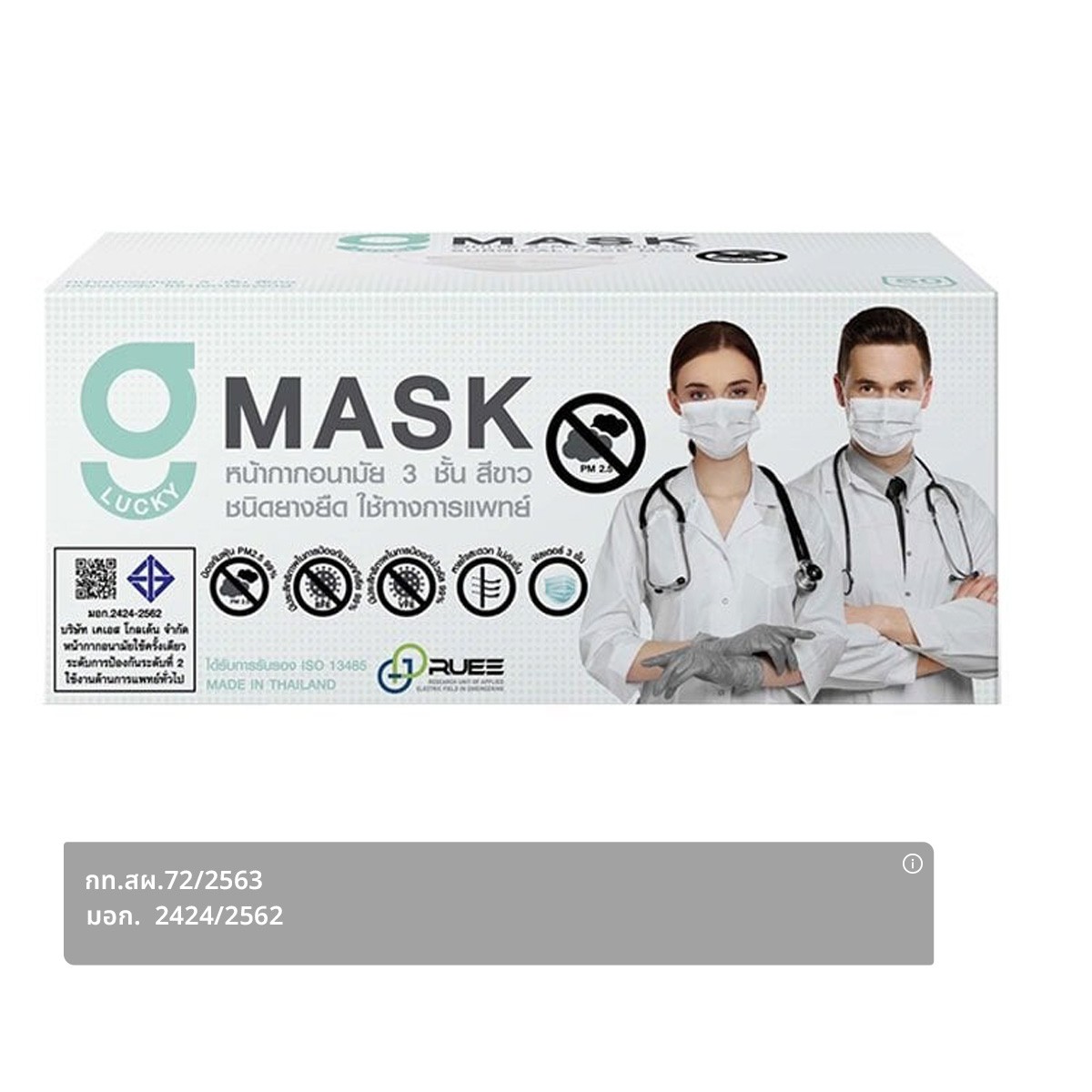 G LUCKY 3-Ply Surgical Mask x 50 units White Color