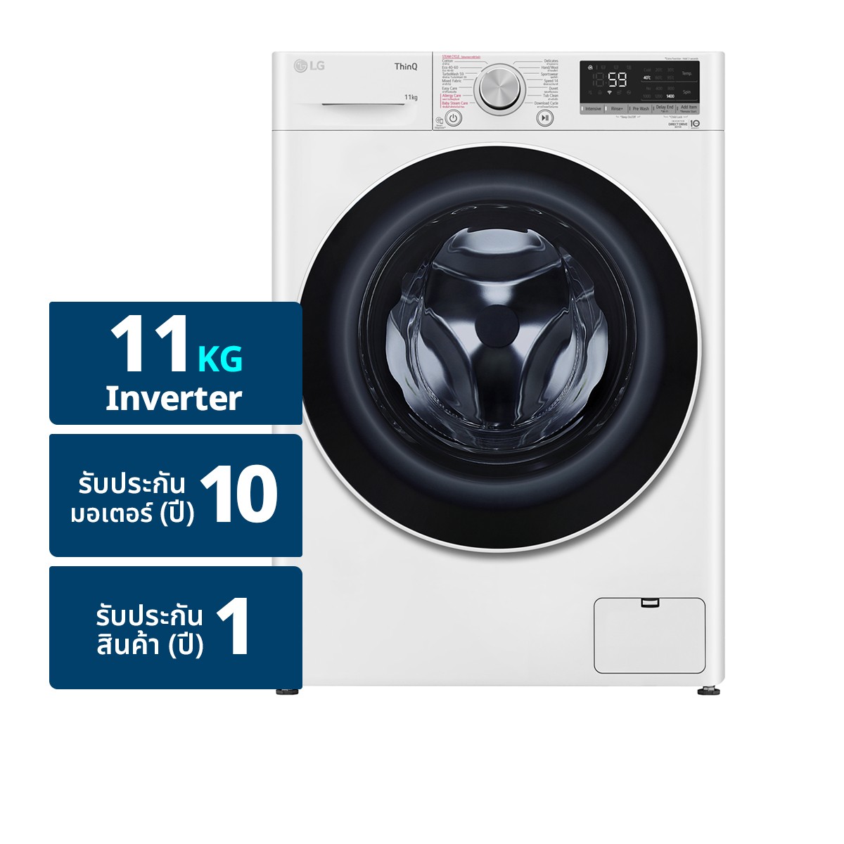 แอลจี เครื่องซักผ้าฝาหน้า รุ่น FV1411S4W1 ขนาด 11 กก.