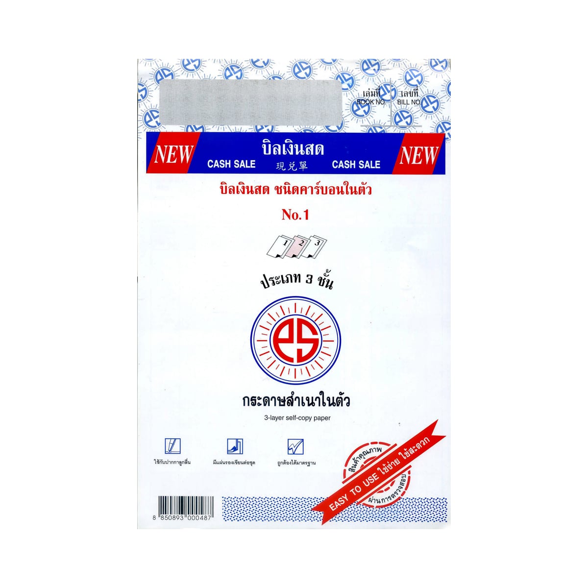3-Ply Carbon Cash Receipt Book No.1 Pack2