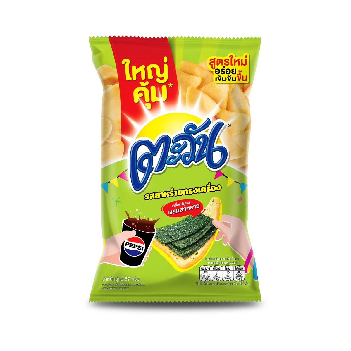 TAWAN Tapioca Chips Seasoned Seaweed Flavor 67 g.