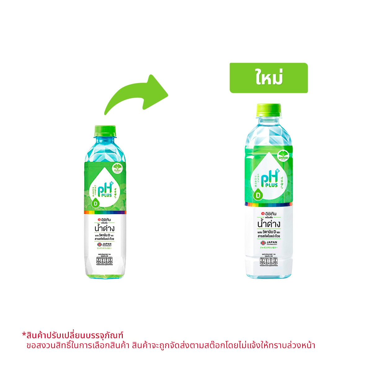 ICHITAN Alkaline Water with High Vitamin D and Ginkgo Extract 550 ml.