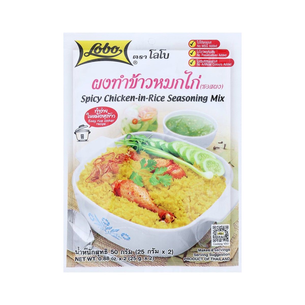 โลโบ ผงทำข้าวหมกไก่ 50 ก.