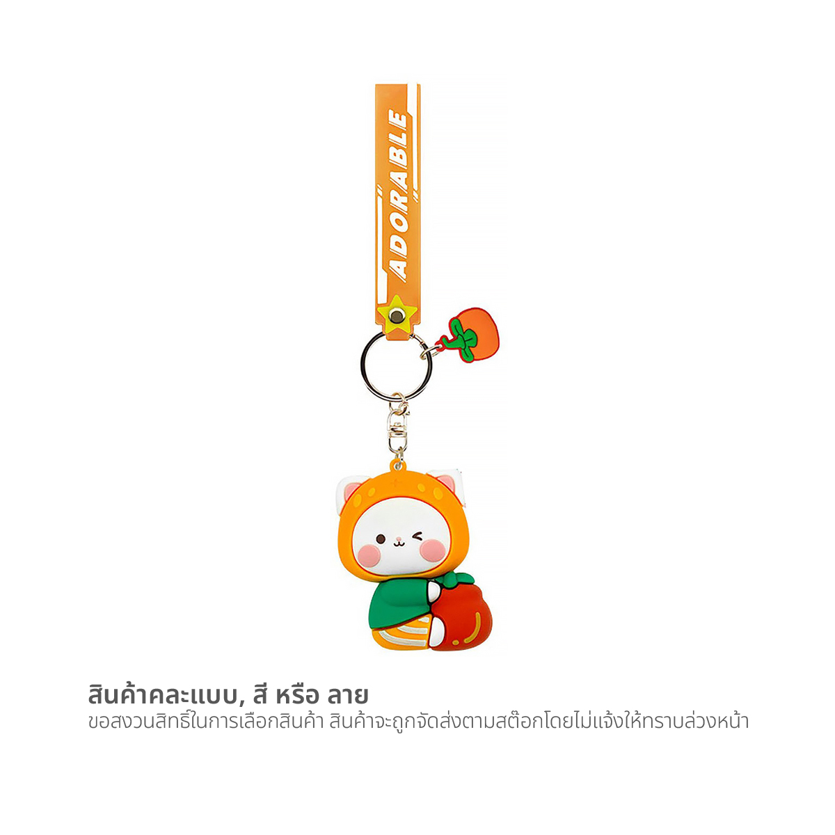 POONSUCHON Silicone Keychain #036065 Assorted Pattern