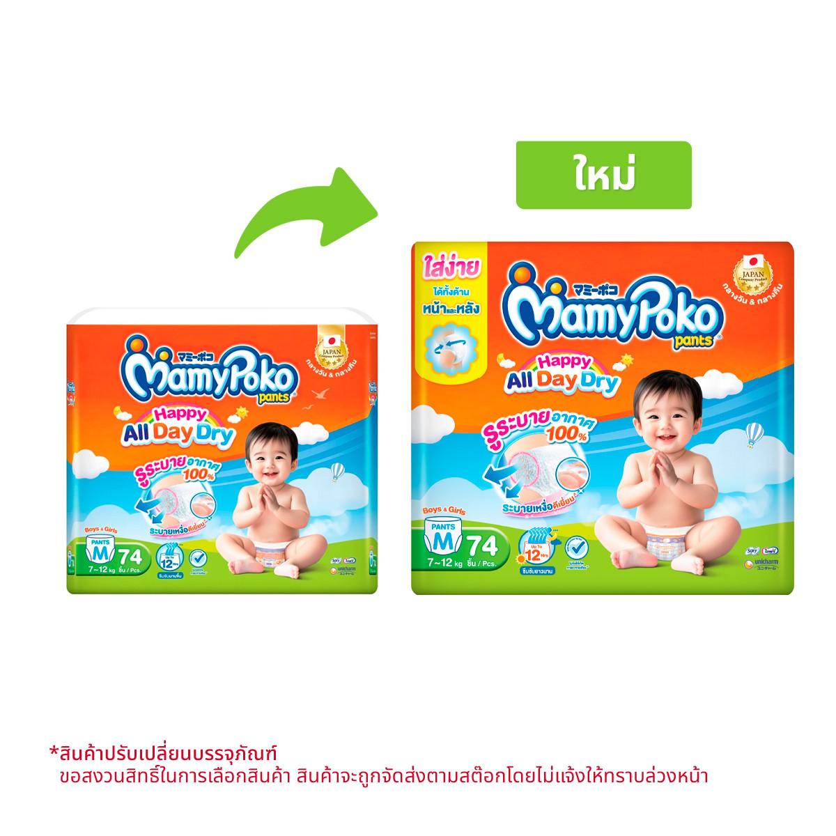 MAMYPOKO Pant Happy All Day Dry Pant Diapers Size M 74 pcs