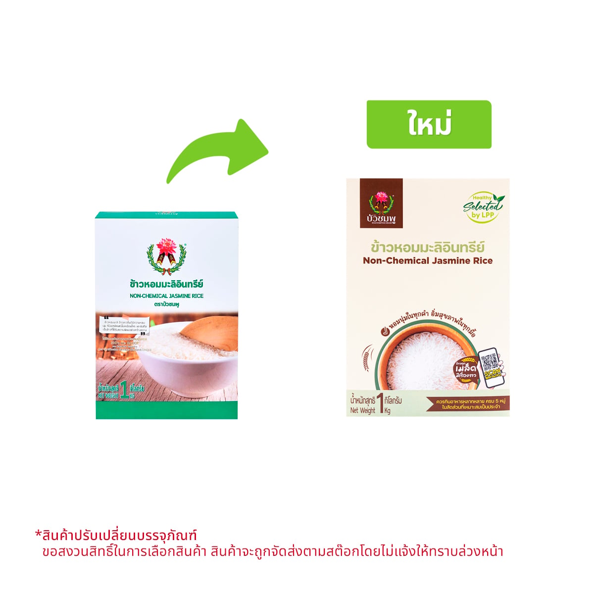 บัวชมพู ข้าวหอมมะลิอินทรีย์ ขนาด 1 กก.